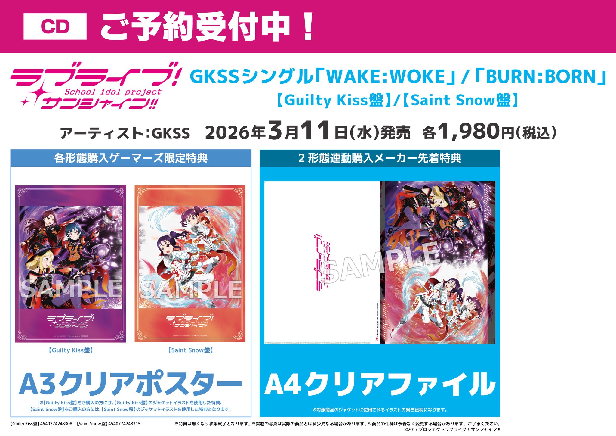 ゲーマーズ沼津店(『ラブライブ！サンシャイン!!』オフィシャルタイ