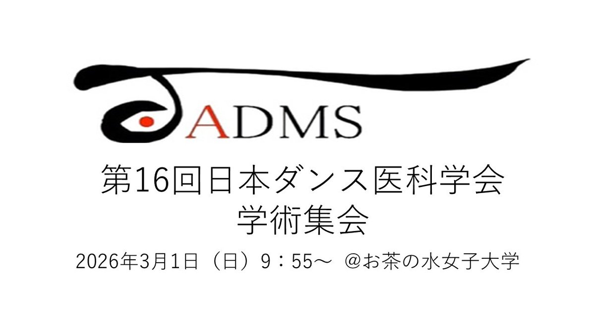 JADMS_official's tweet photo. 3月1日(日)の学術集会まで、残り1か月を切りました。一般演題は口頭発表が7件、ポスター発表が20件の計27件が採択されています。
申し込みがまだの方はぜひ、お早めに参加登録をお済ませください。
HP:https://t.co/NI0K7NNWiq
参加登録:https://t.co/ZyGjjc4qW6 https://t.co/djK2rIs9Mg