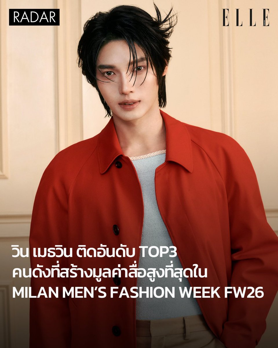 ELLEThailand's tweet photo. ปังเสมอ! วิน เมธวิน @winmetawin Prada Ambassador ติดอันดับ 3 คนดังที่สร้างมูลค่าสื่อสูงสุดในมิลานแฟชั่นวีคผู้ชาย ฤดูกาล Fall/Winter 2026 ด้วยค่า EMV ที่สูงถึง 3.1 ล้านเหรียญดอลล่าร์สหรัฐ ถือเป็นอีกครั้งที่เขาได้ตอกย้ำบทบาทในแวดวงแฟชั่นระดับโลก

#ELLEnews
#winmetawin
#PradaFW26 https://t.co/RsoFS36uO5