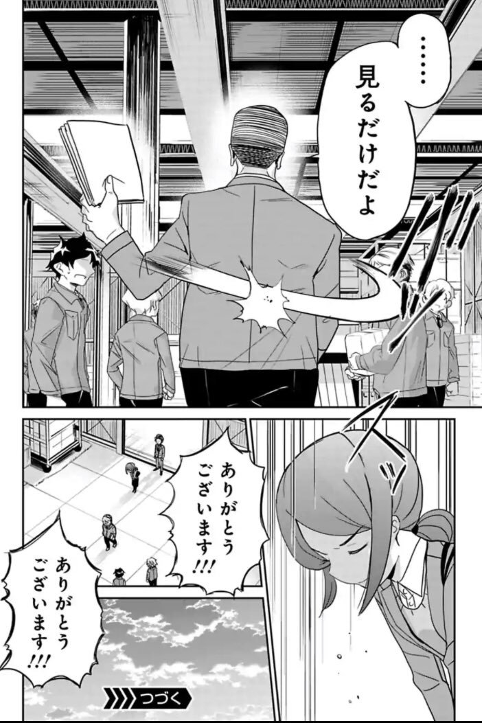 初めて父を尊敬した日の話 3/9 