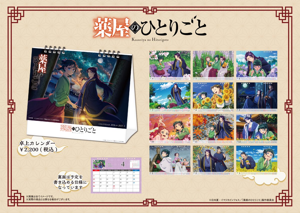 TVアニメ『#薬屋のひとりごと』】 下記アイテムを再販売いたしました