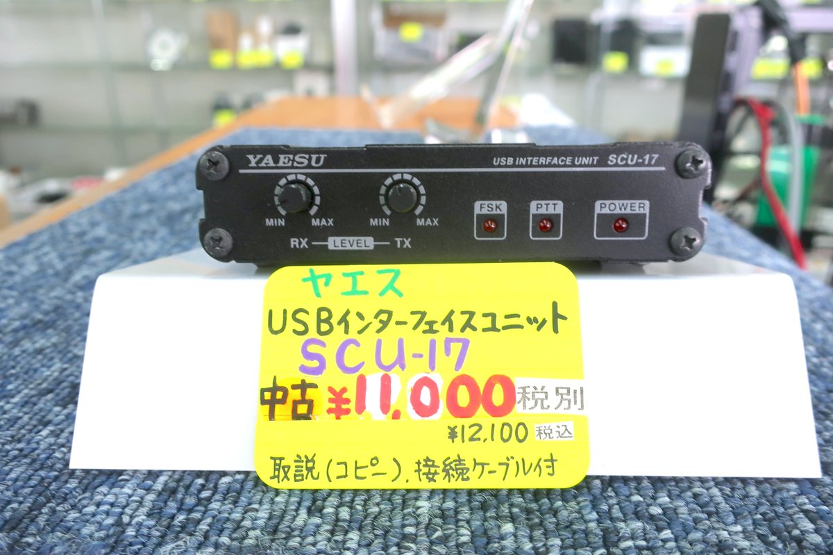 ◤#中古無線機 #YAESU SCU-17入荷‼️ ◢|| YAESUのUSBインターフェース