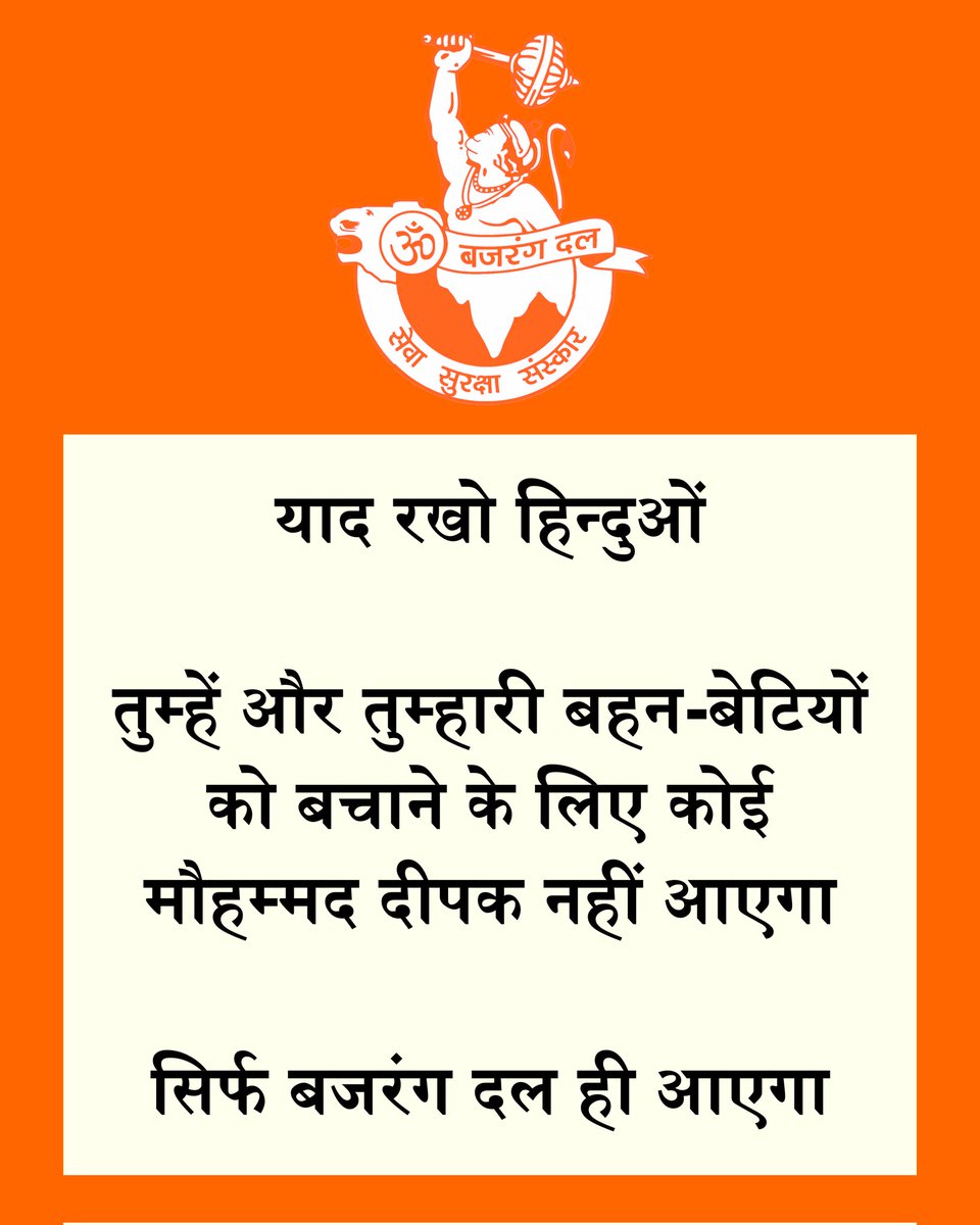 देश का बल, बजरंग दल 💪