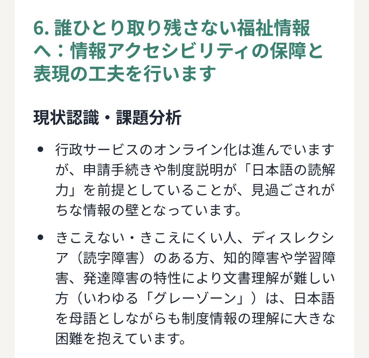 kurage313book's tweet photo. 障害者政策としては、チームみらいの政策が他の政党にはない具体的かつマジで実現してほしい取組が多いので「こんな問題があるんだ…」という勉強にもなるので是非見てみてほしいです。ワイが前から「こうしてほしい」と考えていたことがかなり網羅してあるのですよ。

 https://t.co/T8KHnkVBQE https://t.co/HzBtxHcmuX