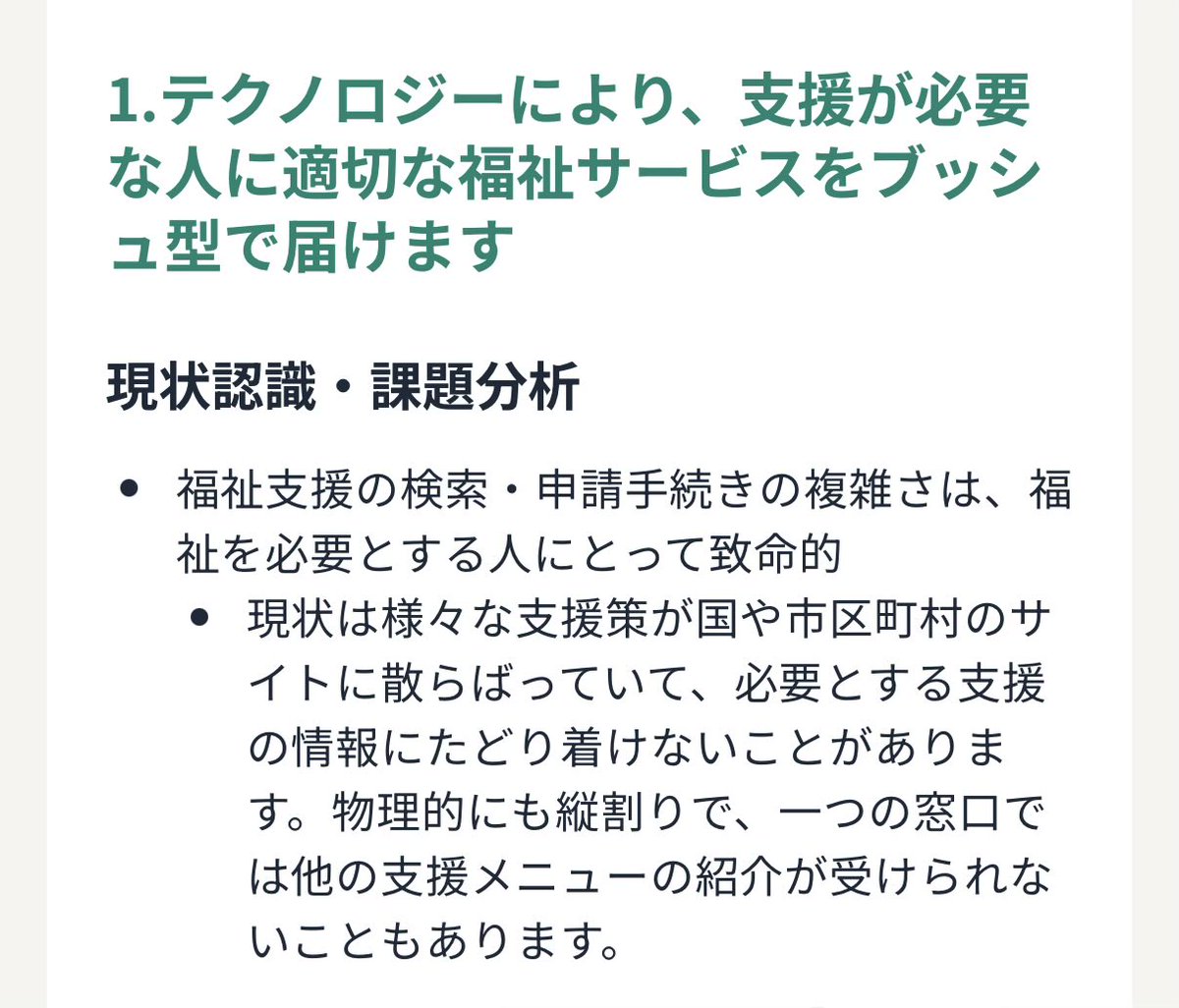 kurage313book's tweet photo. 障害者政策としては、チームみらいの政策が他の政党にはない具体的かつマジで実現してほしい取組が多いので「こんな問題があるんだ…」という勉強にもなるので是非見てみてほしいです。ワイが前から「こうしてほしい」と考えていたことがかなり網羅してあるのですよ。

 https://t.co/T8KHnkVBQE https://t.co/HzBtxHcmuX
