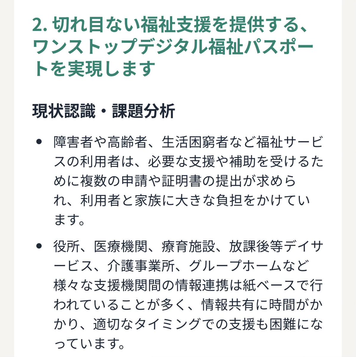 kurage313book's tweet photo. 障害者政策としては、チームみらいの政策が他の政党にはない具体的かつマジで実現してほしい取組が多いので「こんな問題があるんだ…」という勉強にもなるので是非見てみてほしいです。ワイが前から「こうしてほしい」と考えていたことがかなり網羅してあるのですよ。

 https://t.co/T8KHnkVBQE https://t.co/HzBtxHcmuX