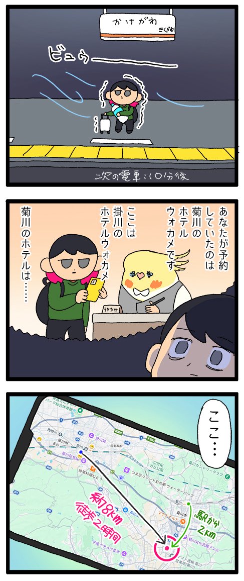 遠征に行ったら当日会場近最寄りのホテルが予約できてなかった日記その2🎵

2251  #えるポピの絵日記かくところ 