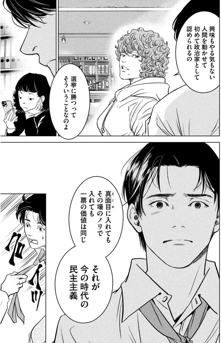 ＼📢衆院選投開票日まであと2日📢／
 
どんな１票にも、日本を変える重みがある！
 
💥🗳️💥

どんな依頼人も必ず勝たせる
選挙コンサルタントが主人公！
『票読みのヴィクトリア』1巻〜5巻発売中！

第1話を無料で🔽
comic-days.com/episode/255068…

#漫画 #衆議院選挙2026 #衆院選2026 #選挙に行こう #選挙