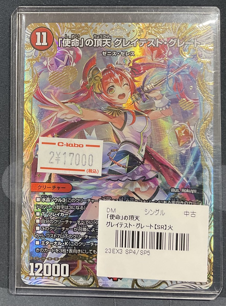 デュエマ 販売情報】 👑ゼニス金トレジャー👑 「使命」の頂天 グレイ