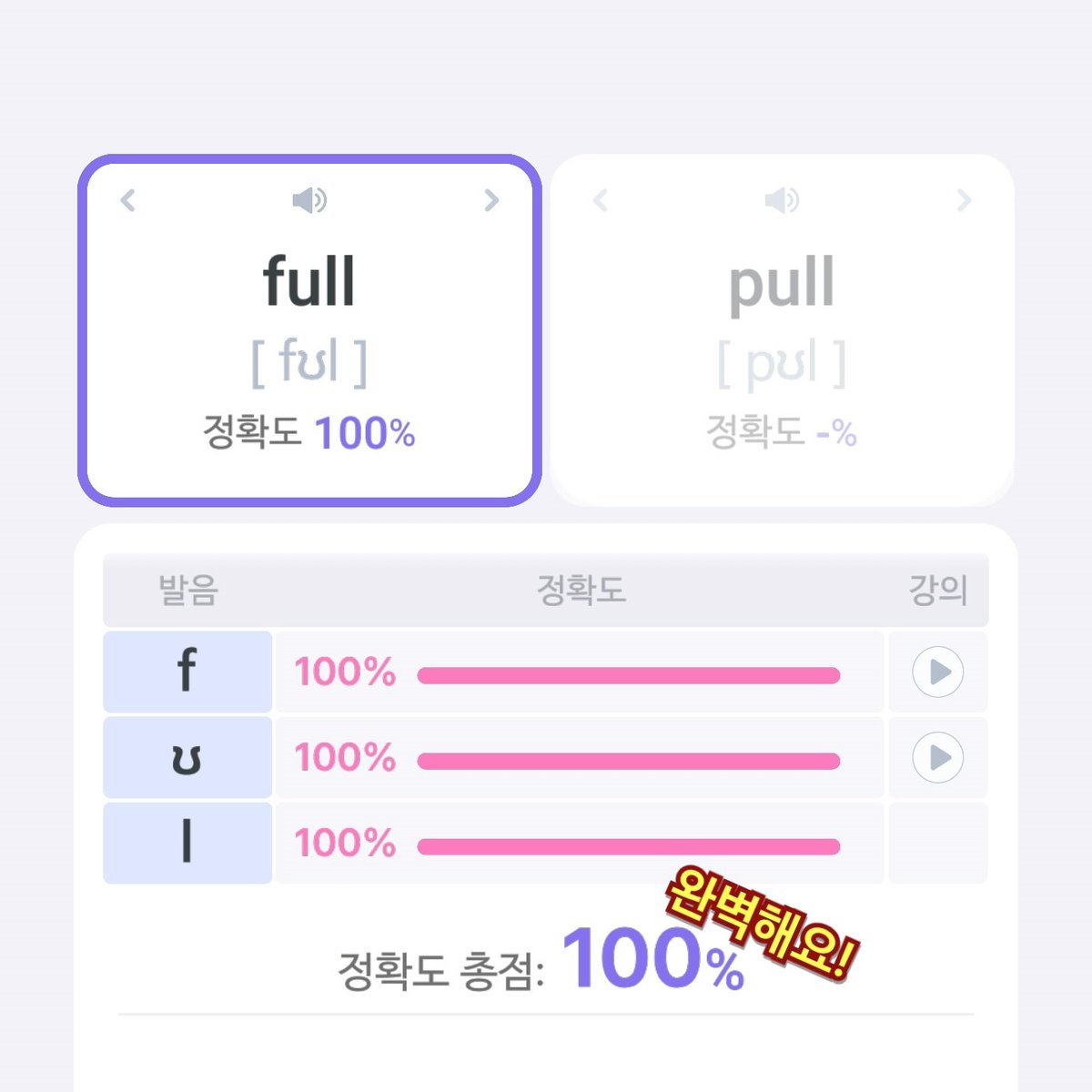 DO2DAY_J's tweet image. 영어 책 잔뜩 사놨는데 책상에 앉기까지 시간이 너무 오래 걸려서 영어 앱 이것저것 찾아보다가 말해보카 시작했어요,,, 영어 발음부터 시작했는데 100점 나올 때 너무너무 행복( σ̴̶̷̤ .̫ σ̴̶̷̤ ) 그러나 fork를 15분 동안 했다고 합니다. r 발음 너무 힘들어 !!