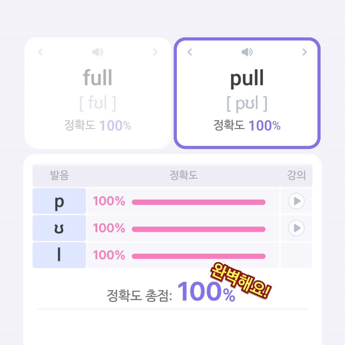 DO2DAY_J's tweet image. 영어 책 잔뜩 사놨는데 책상에 앉기까지 시간이 너무 오래 걸려서 영어 앱 이것저것 찾아보다가 말해보카 시작했어요,,, 영어 발음부터 시작했는데 100점 나올 때 너무너무 행복( σ̴̶̷̤ .̫ σ̴̶̷̤ ) 그러나 fork를 15분 동안 했다고 합니다. r 발음 너무 힘들어 !!