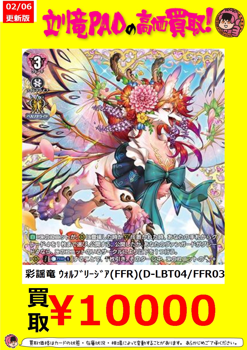 🔥立川竜PAO全力買取🔥 #ヴァンガード 今話題のウォルブリージア君