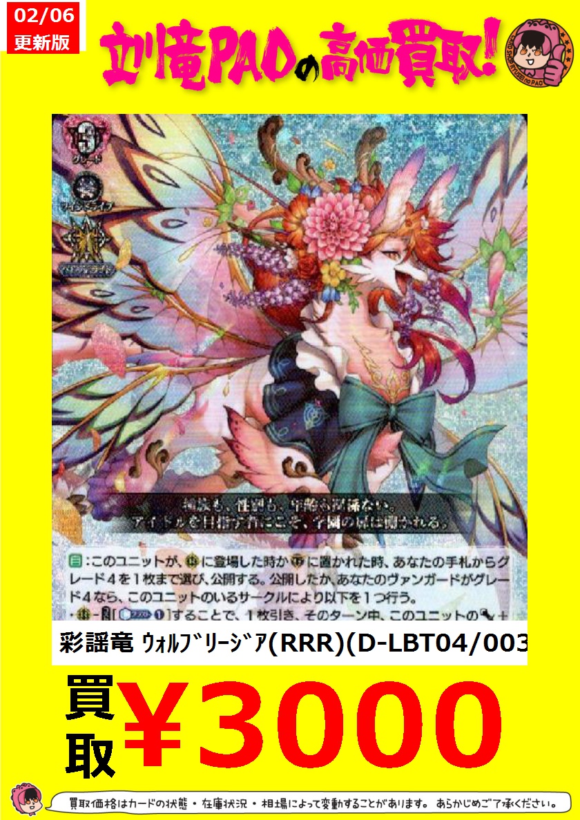 🔥立川竜PAO全力買取🔥 #ヴァンガード 今話題のウォルブリージア君