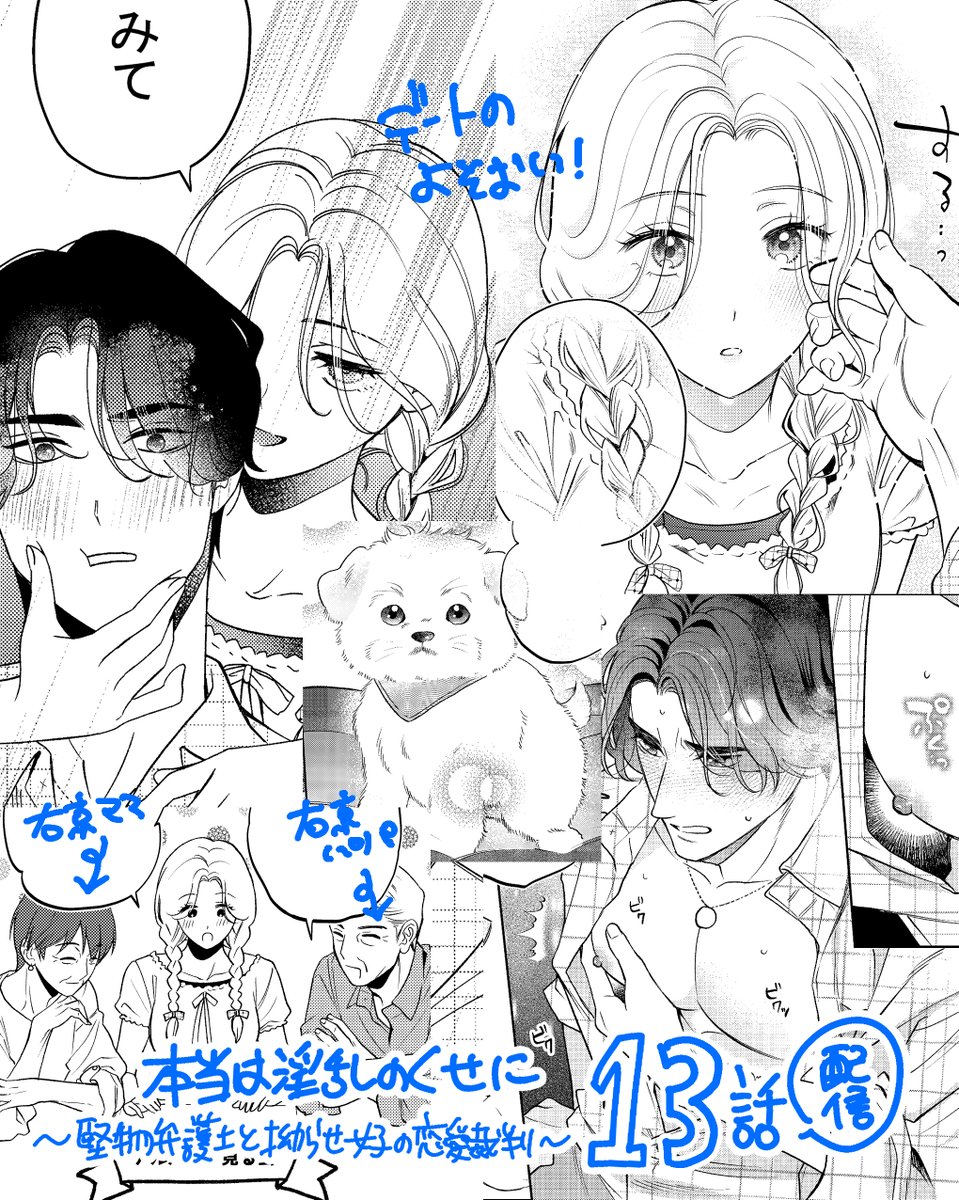 13話更新されています！
いつもとは違う装いの二人❣️
よろしくお願いします～！
cmoa.jp/title/263319/v…