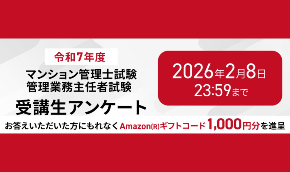 メーカーオフィシャルショップ アガルート24年マンション管理士管理 