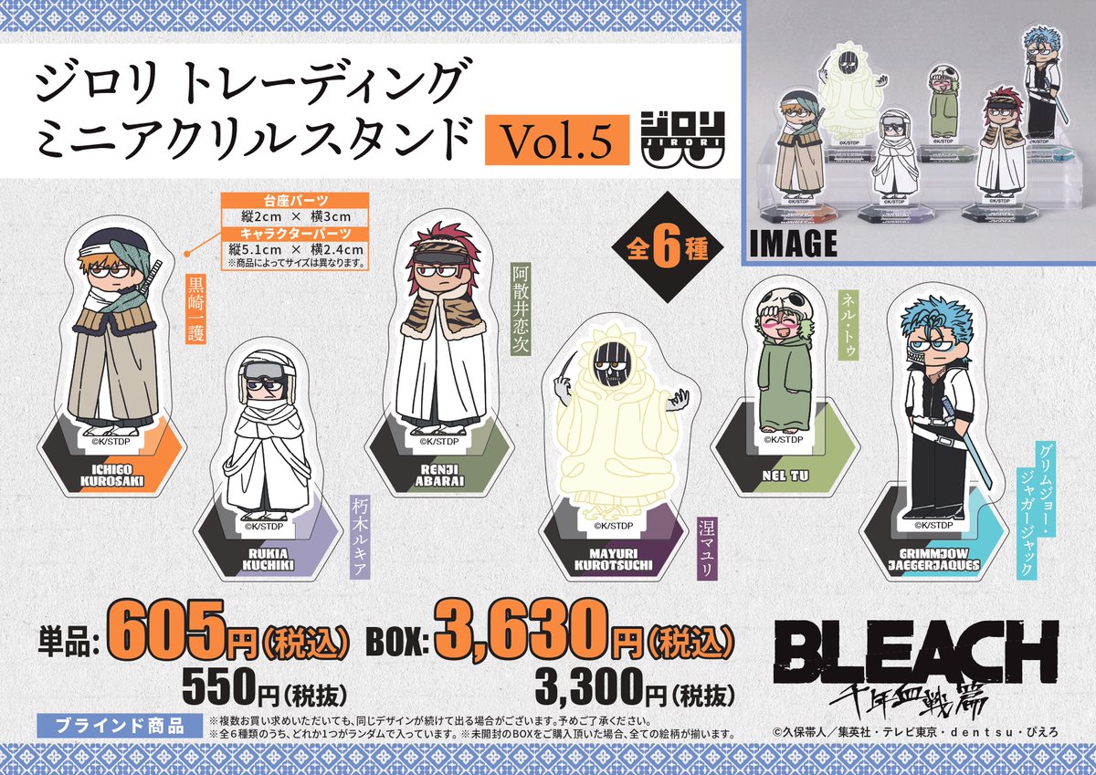 ◤ー新商品情報ー◢ #ジロリ シリーズに修業後の一護たちのミニ