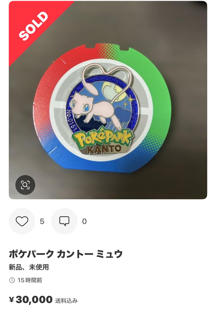 ポケパークカントー ピンズバッジ 定価は1,200円 151種類のうち