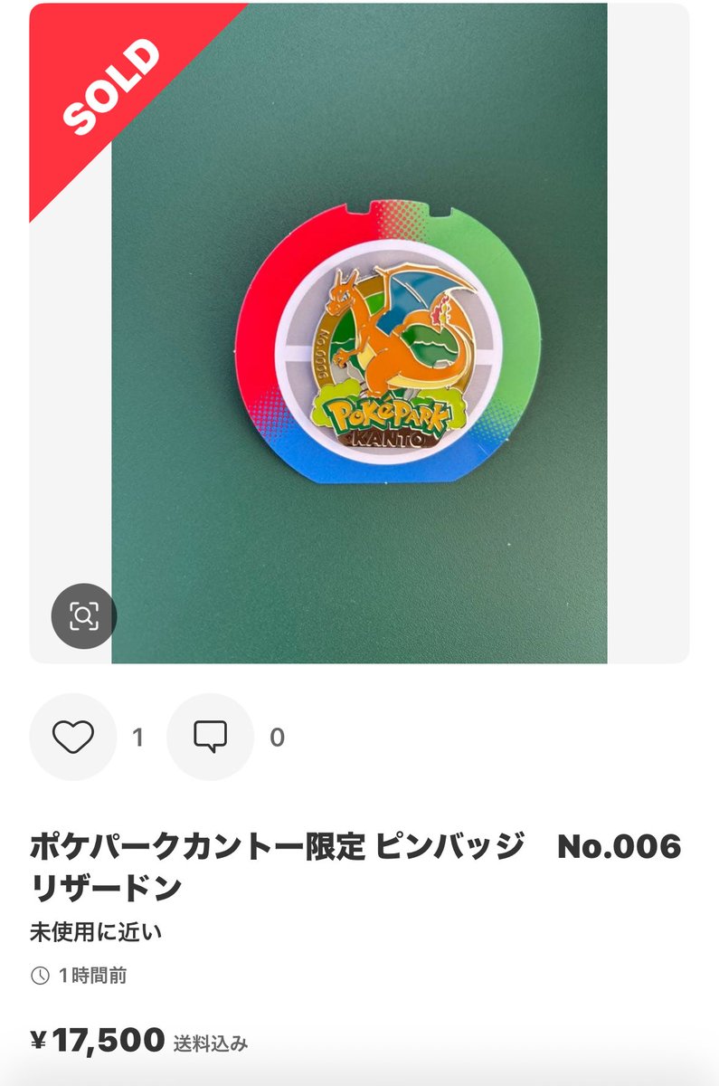 希少・未使用】ポケパーク カントー リザードン ピンバッジ No.006