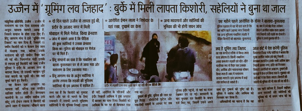 उज्जैन में  "ग्रूमिंग लव जिहाद" 

हिन्दू नाबालिक लड़की के जांच में सामने आया कि न सिर्फ उसकी कुछ सहेलियों ने उसका ब्रेनवाश किया बल्कि मतांतरण कर दुष्कर्म किया ll 
#lovejihad
<a href="/Amitsinghdewas/">Dr. Amit Singh Thakur</a> <a href="/LaveshBhawsar/">Lavesh Bhawsar</a>