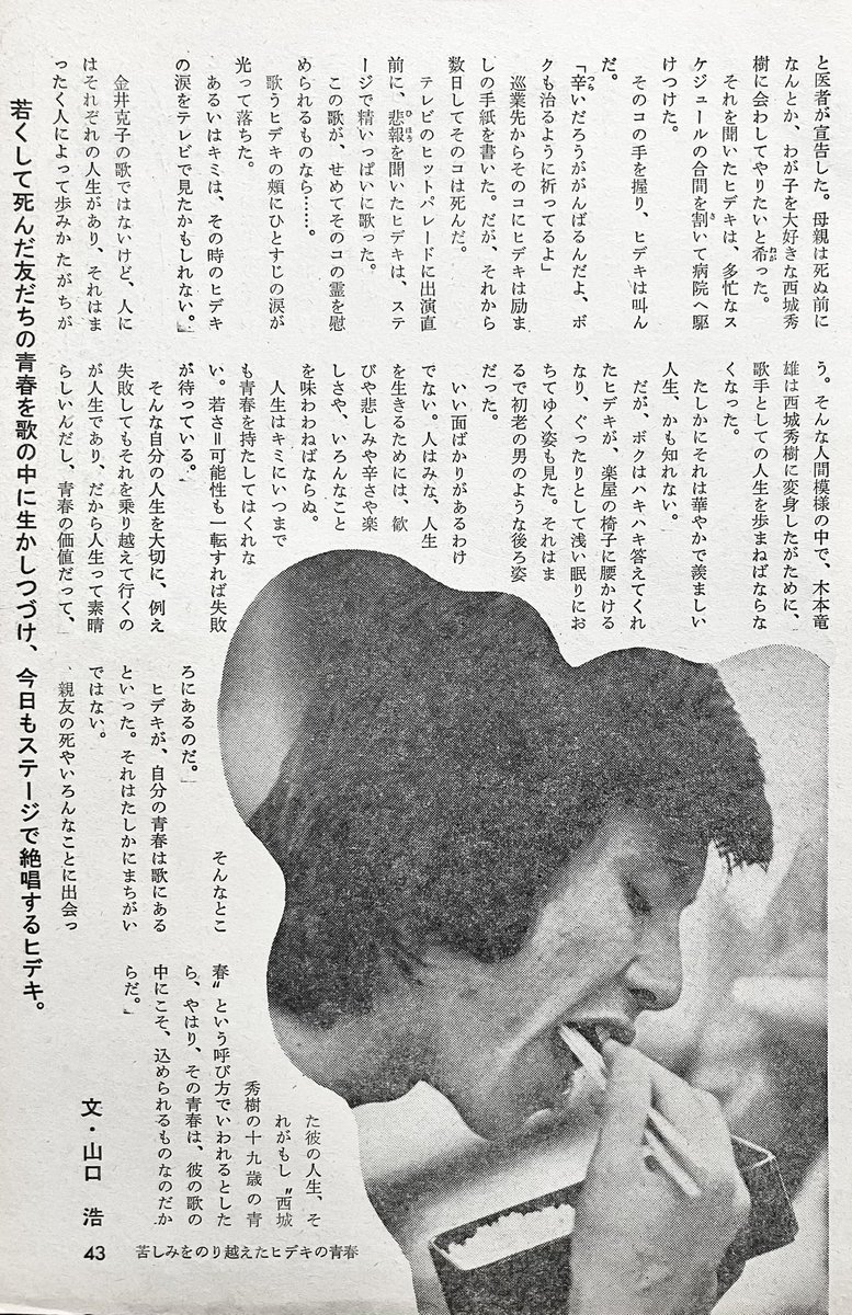 西城秀樹 #西城秀樹デビュー55周年 #Biggame2026開催 #西城秀樹