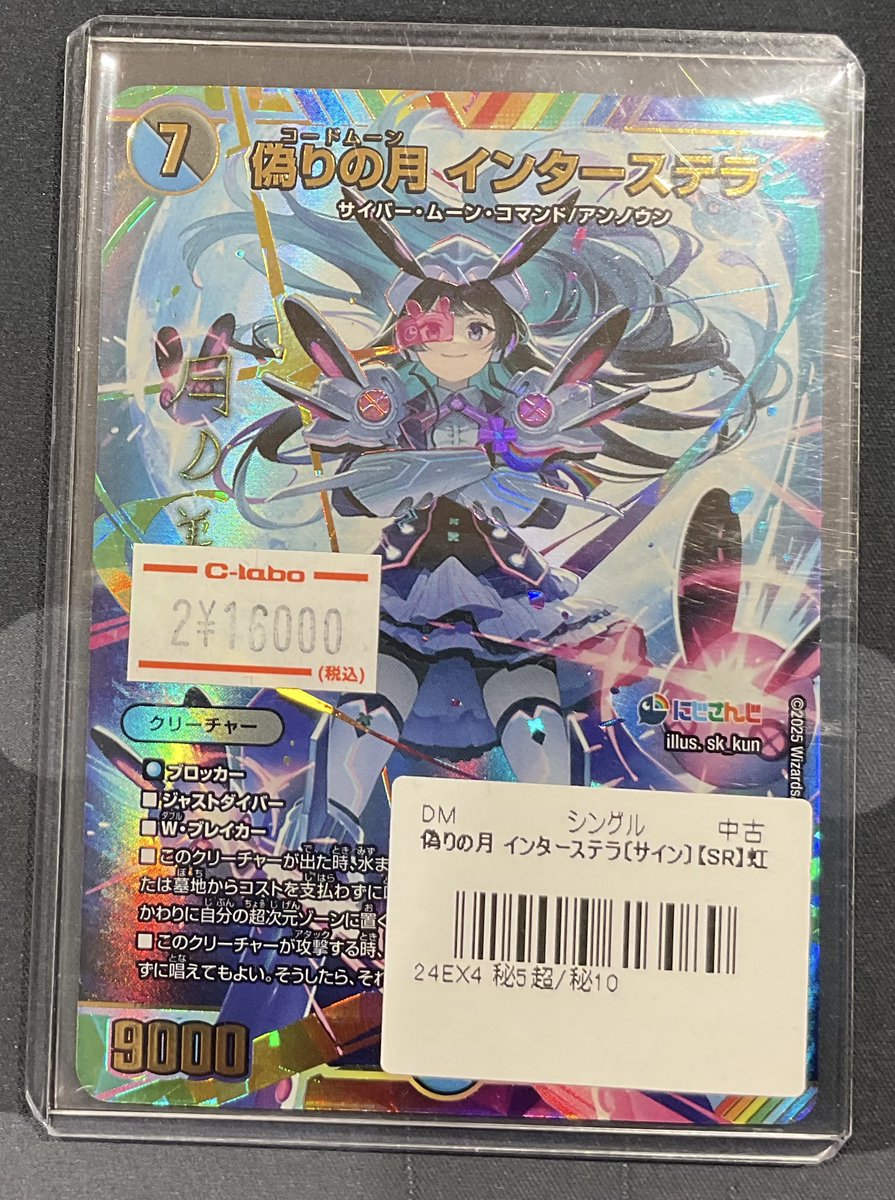 デュエマ 販売情報】 🌈シークレットサイン🖊️ 偽りの月 インター