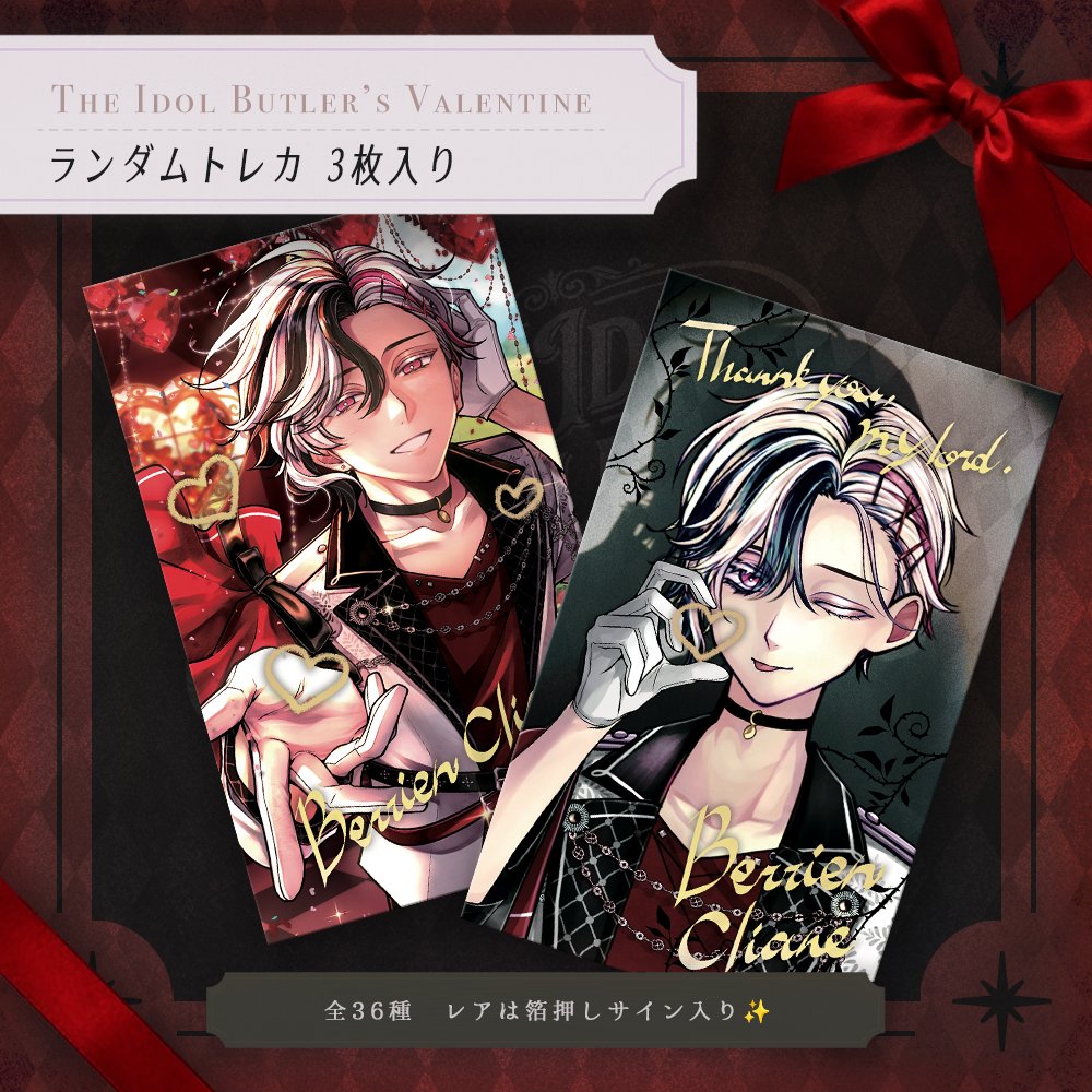 新商品販売は本日~ 💖2/6 20時 販売開始💖 【バレンタイントレカ風