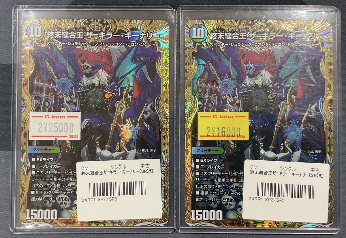 デュエマ 販売情報】 👑金トレジャー👑 終末縫合王 ザ=キラー