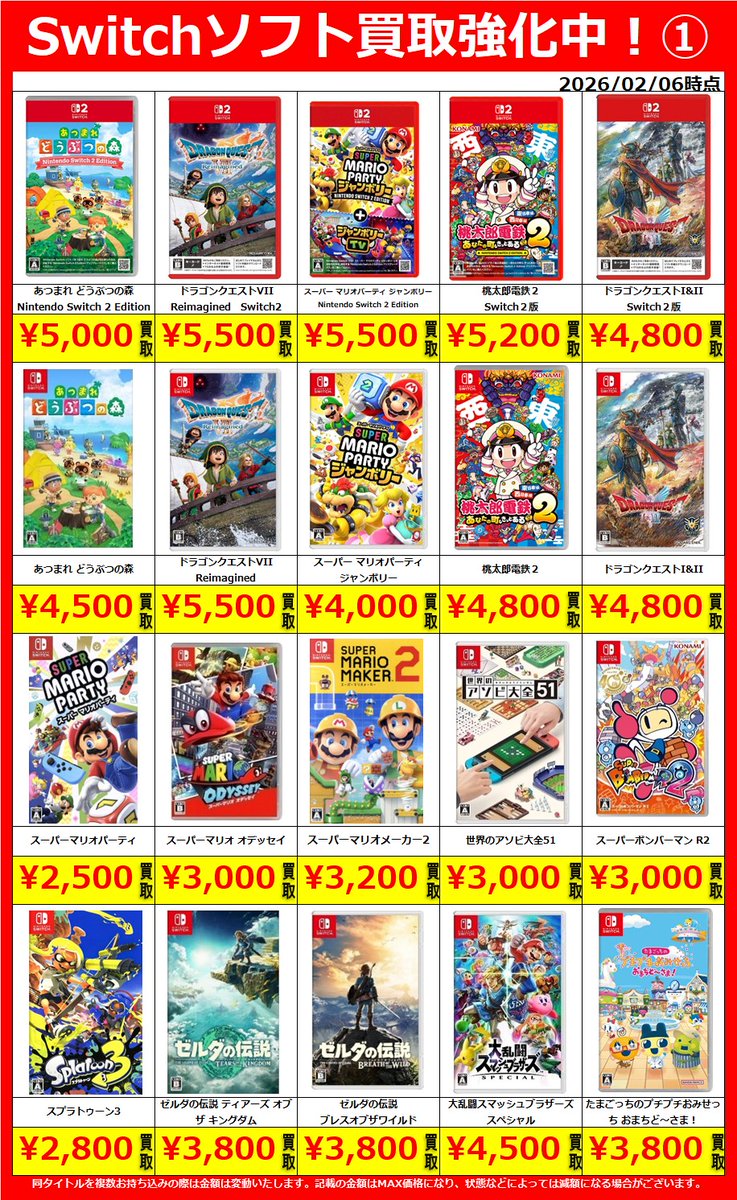 🔴Switchソフト買取情報🔴 #あつまれどうぶつの森 #ドラクエ7