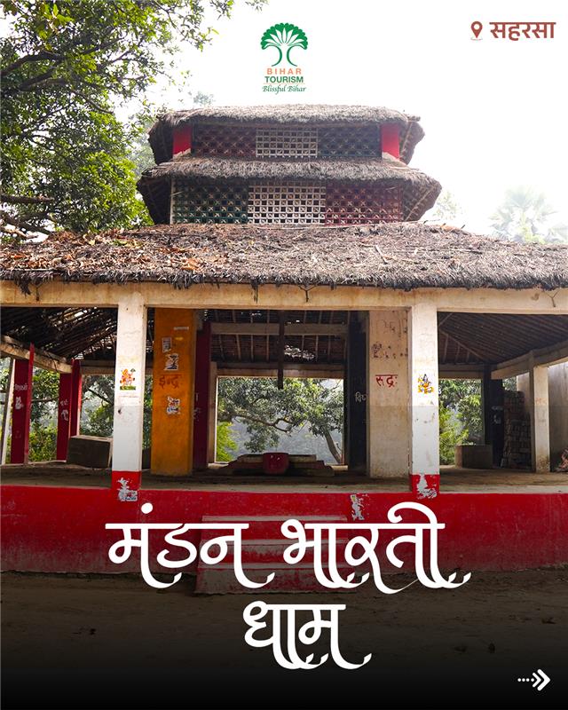 TourismBiharGov's tweet photo. आइए, सहरसा एवं मधेपुरा की पावन भूमि पर-
धार्मिक आस्था और शांति से भरी ये धरती आपका स्वागत करती है।

#Saharsa #Madhepura #Bihar #BiharTourism #spiritual  #Peace #FaithJourney  #Discover #CulturalHeritage #TravelTips #viral #ExploreMore #IncredibleIndia 

@nildeoreIAS @ArunshankarP @incredibleindia @tourismgoi