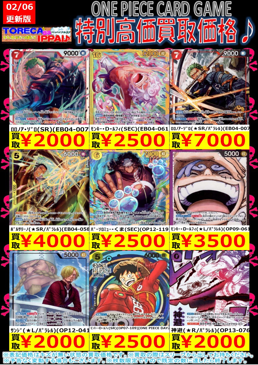 ワンピースカードゲーム高価買取中！ ﾛﾛﾉｱ・ｿﾞﾛ（SR）（EB04-007