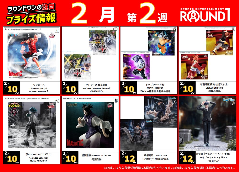 ☆アミューズメント景品情報☆ 今週はセットで揃えたくなる魅力的な