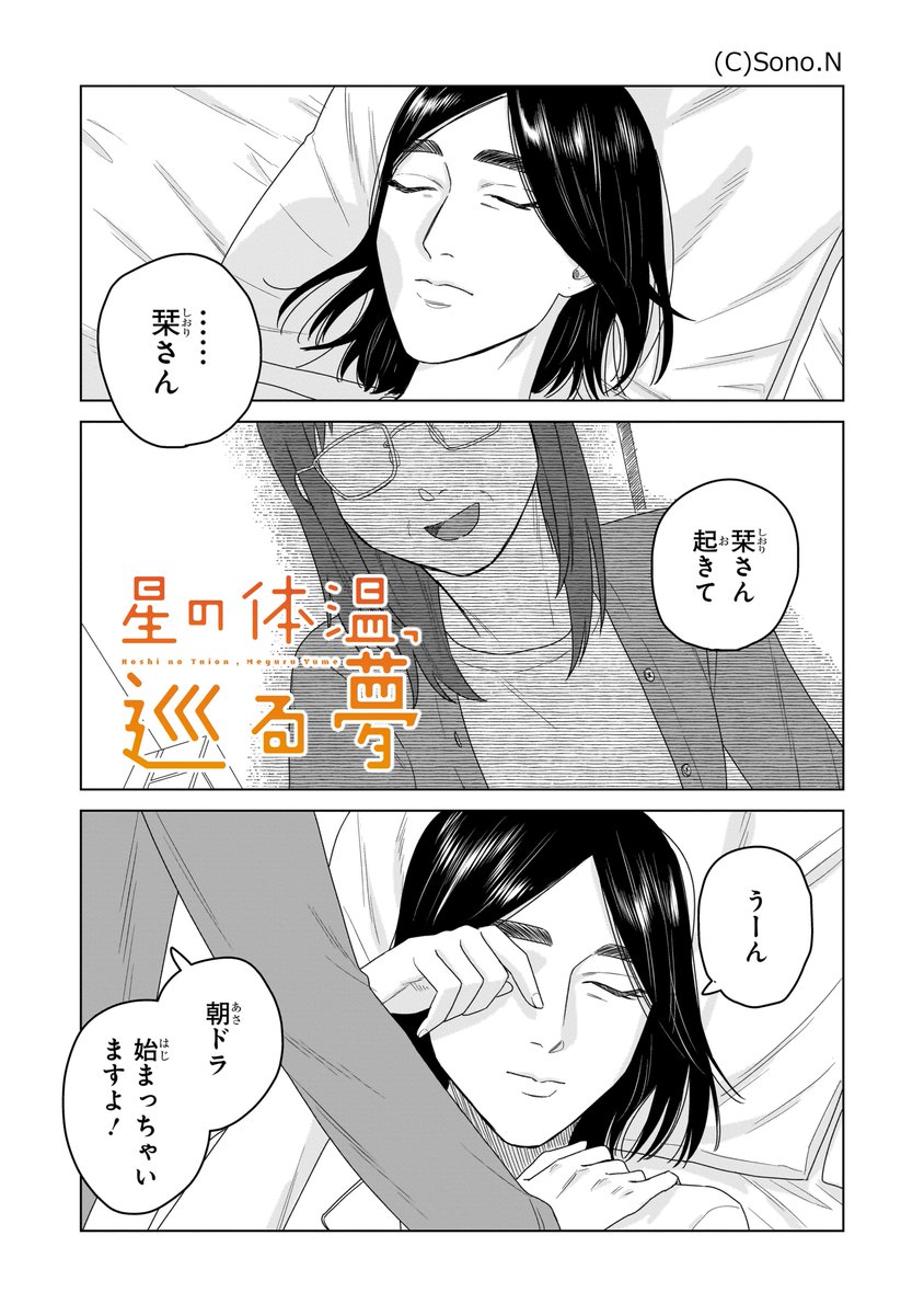 ◤￣￣￣￣￣￣￣￣￣
📣本日更新✨
＿＿＿＿＿＿＿＿＿◢

『星の体温、巡る夢』最終話
sono.N

いままでのお話はこちら🌟
comic-walker.com/detail/KC_0067…

お気に入りの作品は
「フォロー」で更新をチェック✅