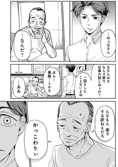 初めて父を尊敬した日の話 8/9 
