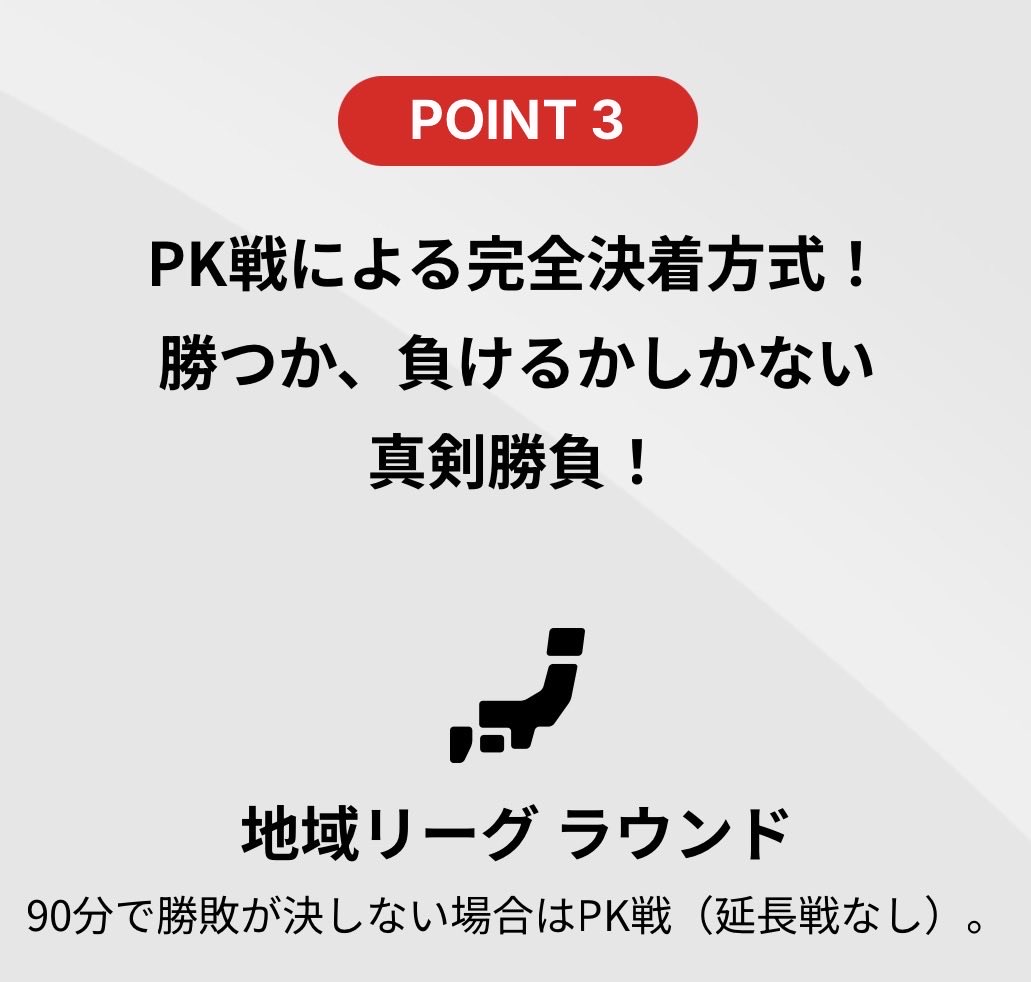 tsuru_jam's tweet photo. 今日開幕する百年構想リーグ、1試合ぐらいはPK戦までやってほしい https://t.co/kyAxjKeFV6