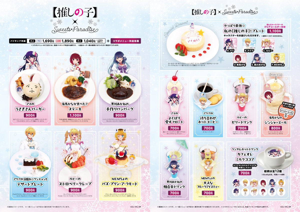 oshinoko_love's tweet photo. 本日よりコラボカフェ開催！

TVアニメ『【推しの子】』× SWEETS PARADISE 第3弾

https://t.co/HBcCMHebQN

#推しの子 #スイパラ #OshiNoKo https://t.co/qHJh1pWS9T