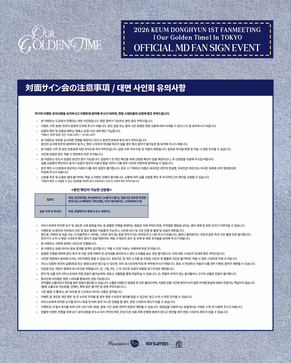 redslippers_ent's tweet photo. [💝] #금동현 #KEUMDONGHYUN
2026 KEUM DONGHYUN 1ST FANMEETING [Our Golden Time] In TOKYO
OFFICIAL MD SET 予約販売オープン 🐻‍❄

📆 26. 02. 06 (FRI) 16:00 - 26. 02. 08 (SUN) 23:59 (KST)
🔗 https://t.co/FD1RcNKwO2

💫 OFFICIAL MD SETをご購入の方に、
未公開フォトカード2種のうち1種をランダムでプレゼント！

#금동현 #DONGHYUN
#KEUMDONGHYUN_FANMEETING
#OURGOLDENTIME
#매니지먼트런 #MANAGEMENTRUN
#레드슬리퍼스 #Redslippers