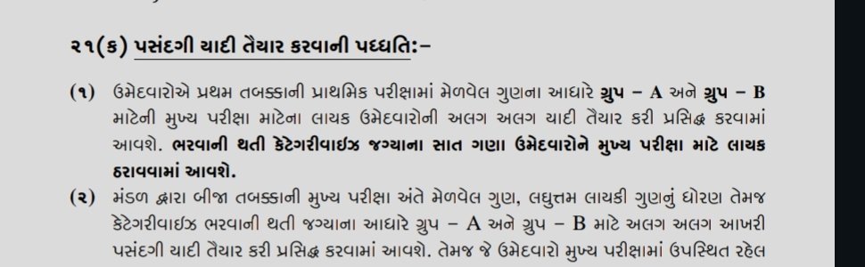 "સૌને ન્યાય મળે" એ હેતુથી તમામ કેટેગરી ના 7 ગણા ઉમેદવારોને તક આપવા માટેનો નિયમ બનાવવા બદલ ગુજરાતના યુવાધન વતી ખૂબ ખૂબ આભાર.
<a href="/Bhupendrapbjp/">Bhupendra Patel</a>
<a href="/CMOGuj/">CMO Gujarat</a>  <a href="/HHPATELGSSSB/">હસમુખ પટેલ</a> 

 <a href="/Hasmukhpatelips/">Hasmukh Patel</a>  <a href="/YAJadeja/">Yuvrajsinh Jadeja</a>