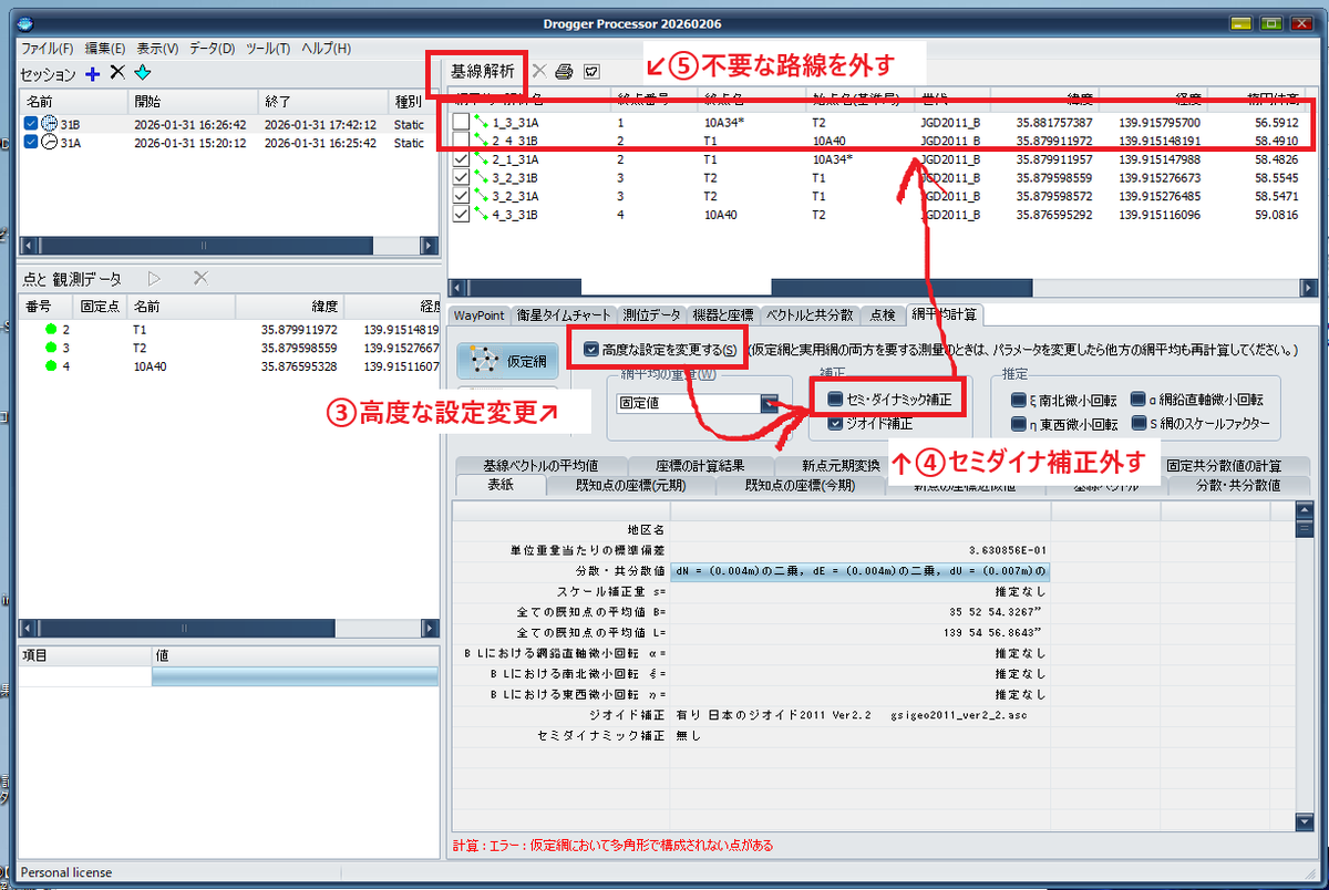 momijikun_kiki's tweet photo. #DroggerProcessor
#物理既知点スタティック
【②実用網平均計算で新点設置】
■仮定網→固定点1つ選択→高度な設定変更→セミダイナ補正を外す→基線解析で不要な路線を外す→実用網→固定点2つ選択→OK(自動的に計算する)→成果表で新点座標等を確認しよう!
うむ🤔先達様方のお陰で出来た https://t.co/90dTS6YM8x