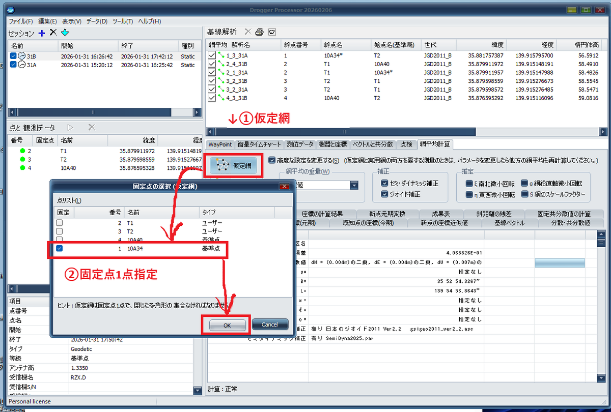 momijikun_kiki's tweet photo. #DroggerProcessor
#物理既知点スタティック
【②実用網平均計算で新点設置】
■仮定網→固定点1つ選択→高度な設定変更→セミダイナ補正を外す→基線解析で不要な路線を外す→実用網→固定点2つ選択→OK(自動的に計算する)→成果表で新点座標等を確認しよう!
うむ🤔先達様方のお陰で出来た https://t.co/90dTS6YM8x