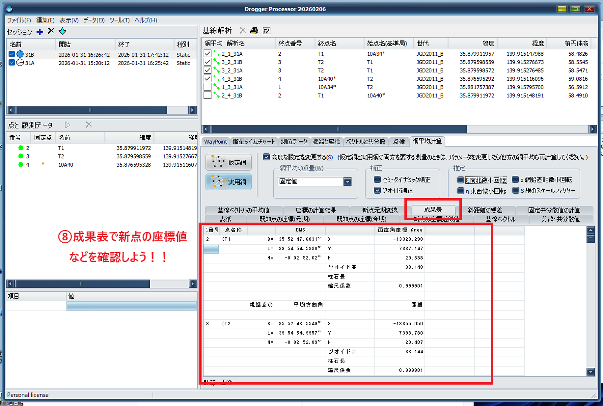 momijikun_kiki's tweet photo. #DroggerProcessor
#物理既知点スタティック
【②実用網平均計算で新点設置】
■仮定網→固定点1つ選択→高度な設定変更→セミダイナ補正を外す→基線解析で不要な路線を外す→実用網→固定点2つ選択→OK(自動的に計算する)→成果表で新点座標等を確認しよう!
うむ🤔先達様方のお陰で出来た https://t.co/90dTS6YM8x