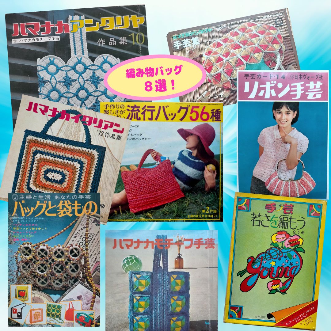 trocco 昭和レトロ手芸・アート本 (@oranjepine) / Posts / X