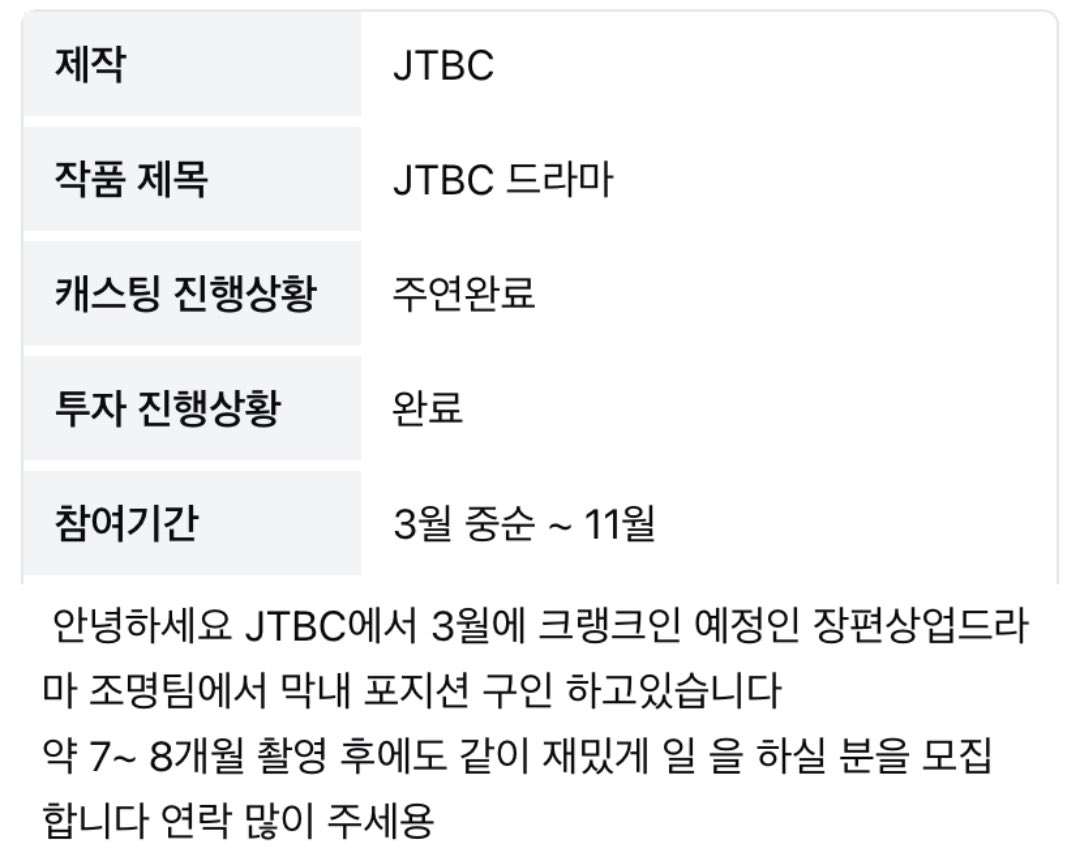 JTBC 드라마 <인간X구미호>

2026년 3월 중순 크랭크인 (약 7~8개월 촬영)