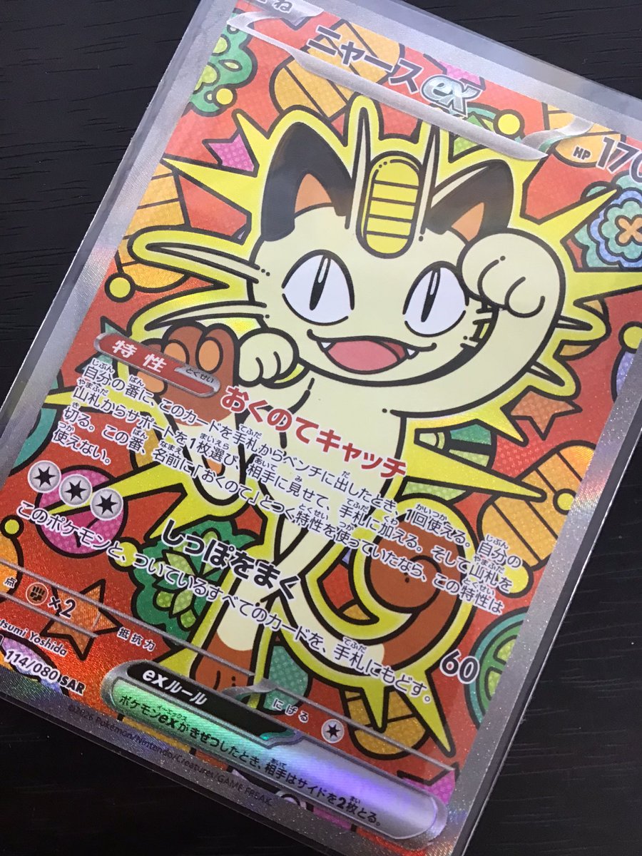 ポケカ ニャースex SAR 入荷致しました‼️ お探しの方は、ぜひお