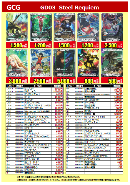 INI まとめ売り【多少の値下げ可〇】 買取告知更新！】 #ガンダムカードゲーム #SteelRequiem 買取告知を