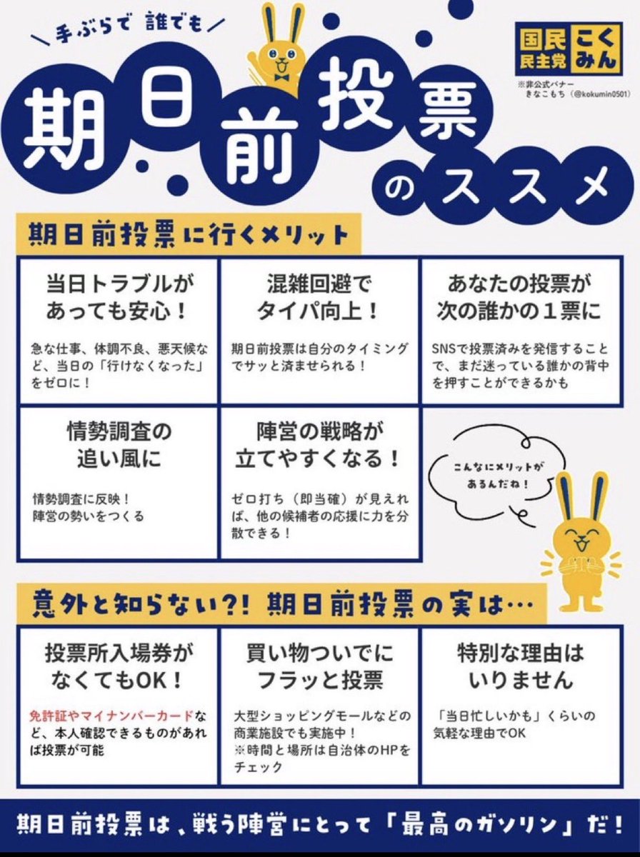 yuichitanikawa's tweet photo. 週末は雪の様です。
是非期日前投票をご利用ください^ - ^
【スタッフ投稿】
#国民民主党を野党第一党へ 
#比例は国民民主党へ https://t.co/YH9dsWWzZD