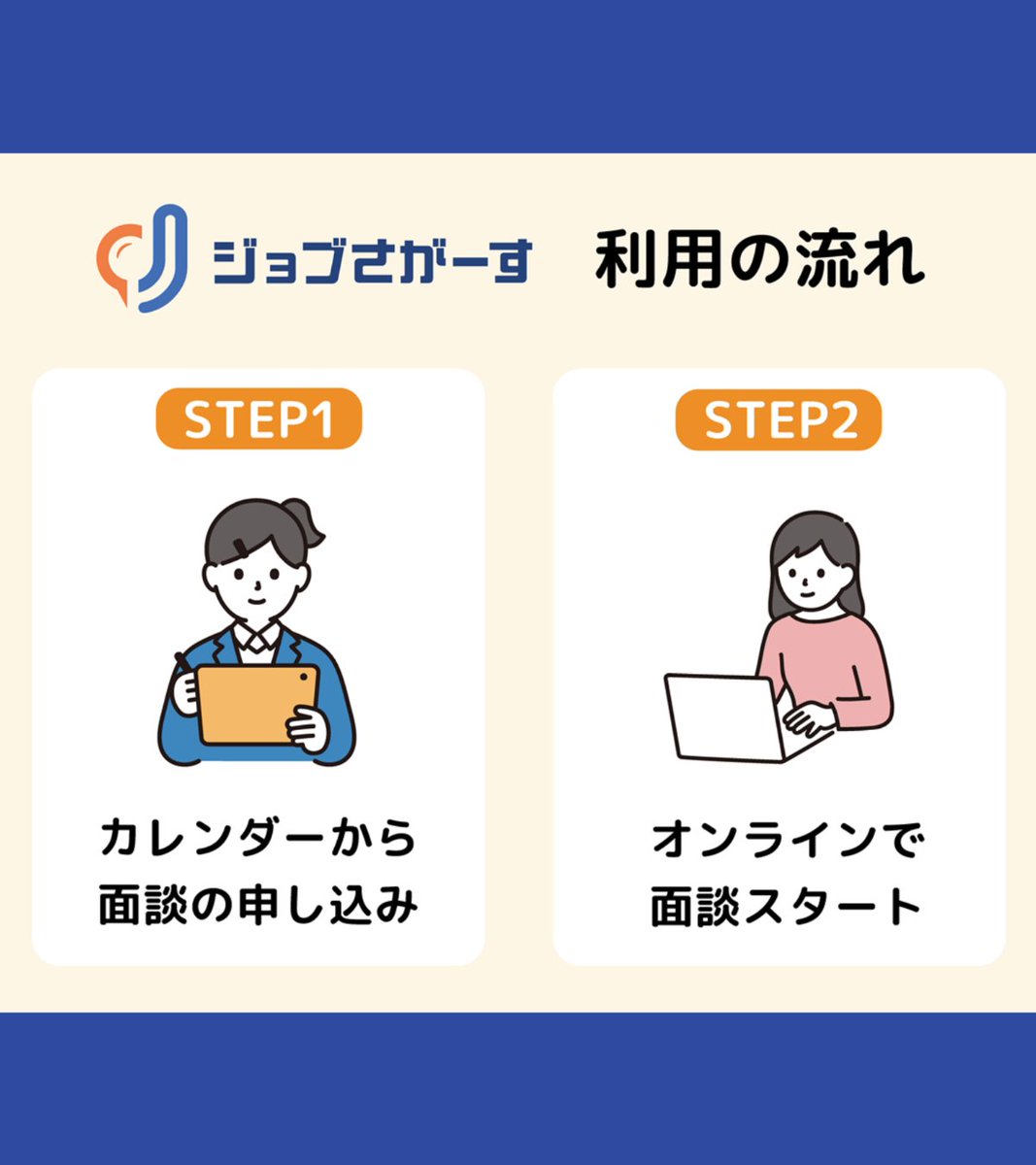 jobsagasu's tweet photo. ⠀／
📢  　就活、迷走してない？
　＼

☑何から始めればいいかわからない
☑業界選びや自己分析が不安
☑周りと比べて焦るばかり…

そんなモヤモヤ、一度プロと整理しませんか？

「ジョブさがーす」のオンライン相談は会員登録不要＆私服で参加OKです🙆‍♀️

詳細はリプ欄へ👇 https://t.co/cTzHxhcxlu