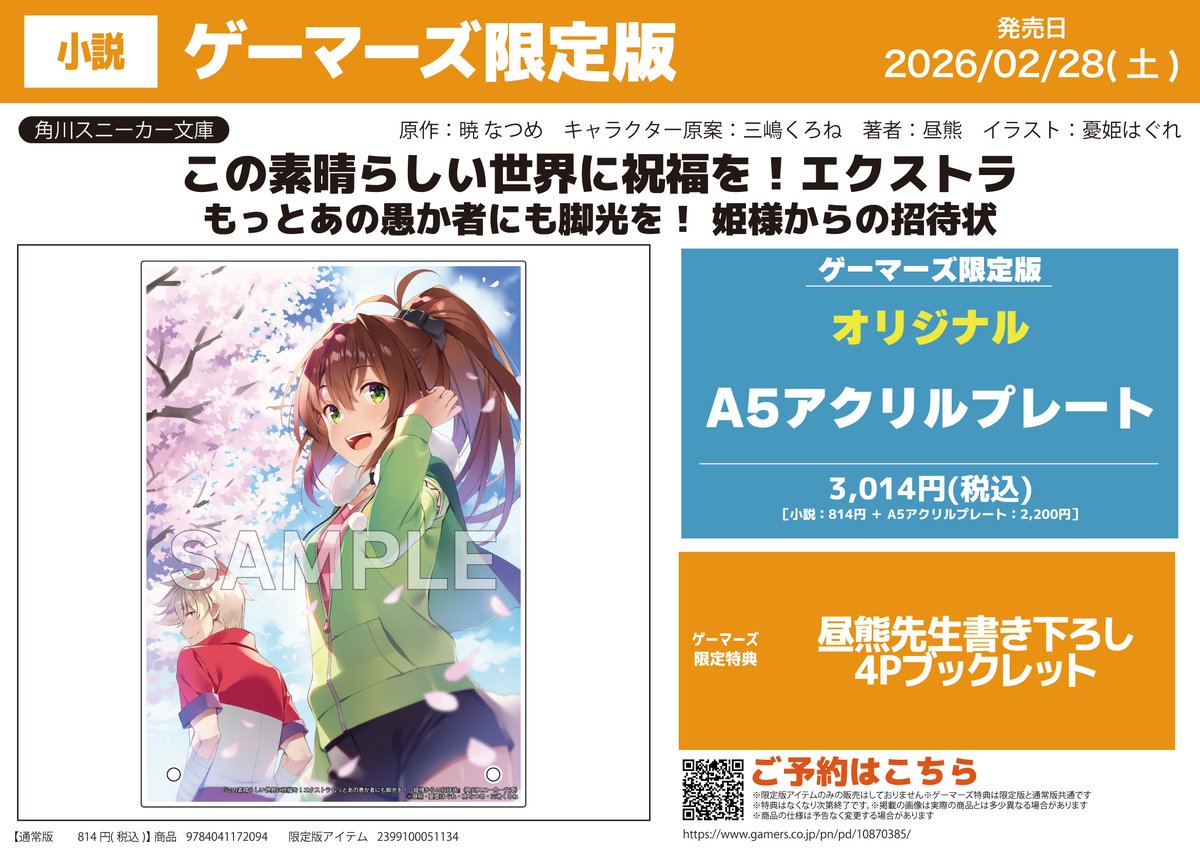 ゲマ【ゲーマーズ公式】 (@gamers_no_gema) / Posts / X