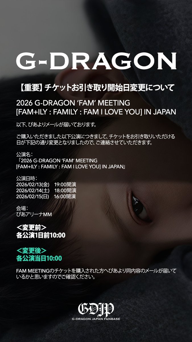 重要】チケットお引き取り開始日変更について 2026 G-DRAGON 'FAM
