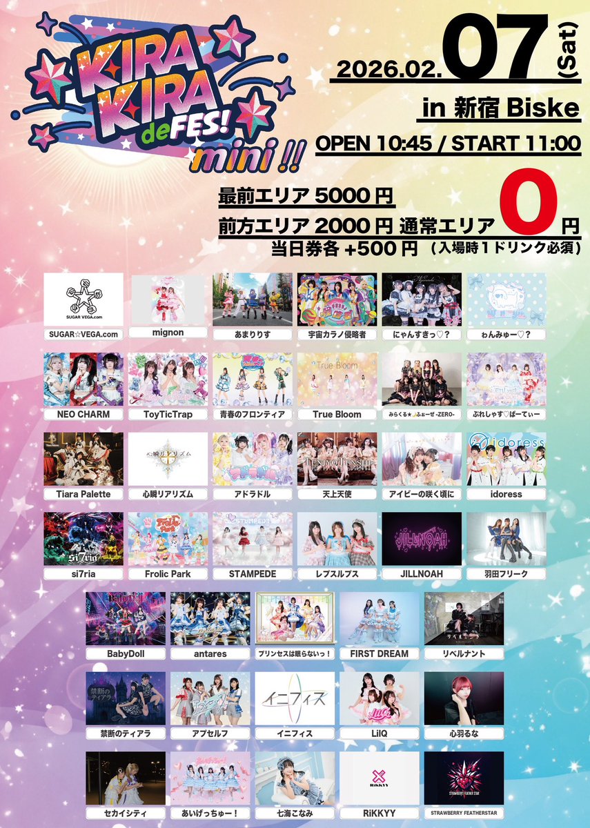 ストフェザライブ】 KIRA KIRA de Fes mini !! 日付：2026年2月7日（土