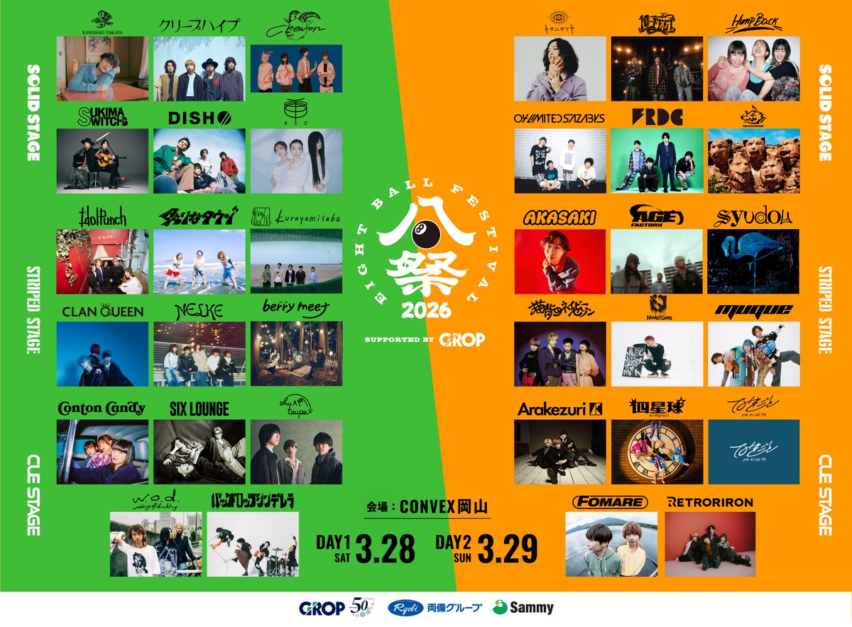 タイムテーブル解禁】 EIGHT BALL FESTIVAL 2026 supported by GROP